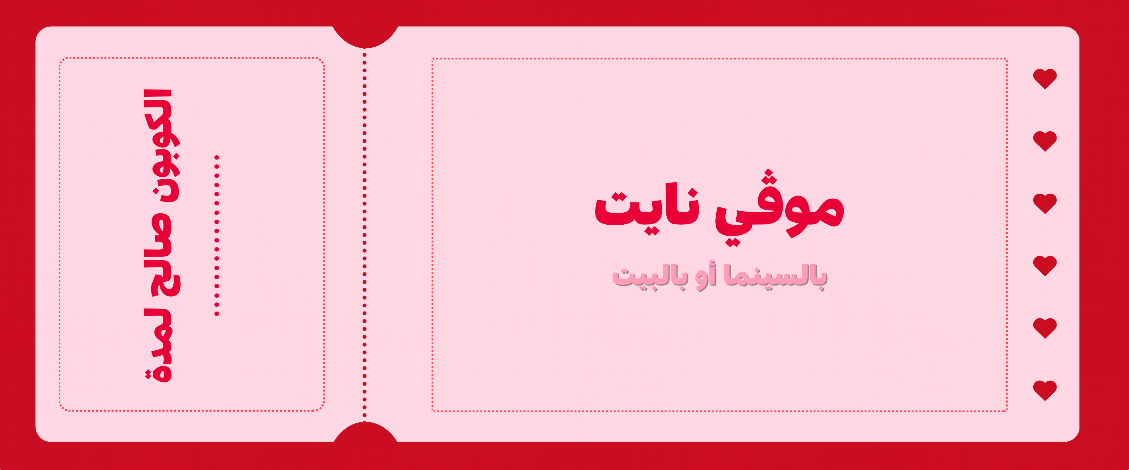 كوبونات صداقتنا 🎟️