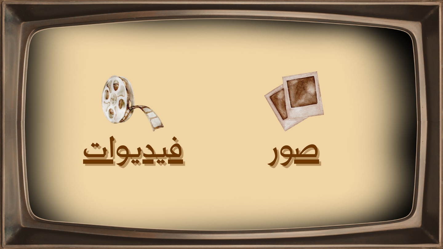 أيام أول 📼