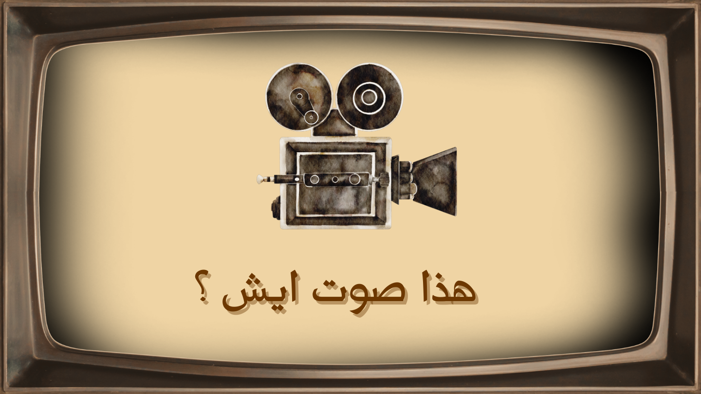 أيام أول 📼