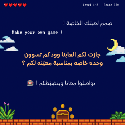 صمم لعبتك الخاصه!  🪄