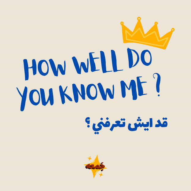 How well do you know me ? 👑