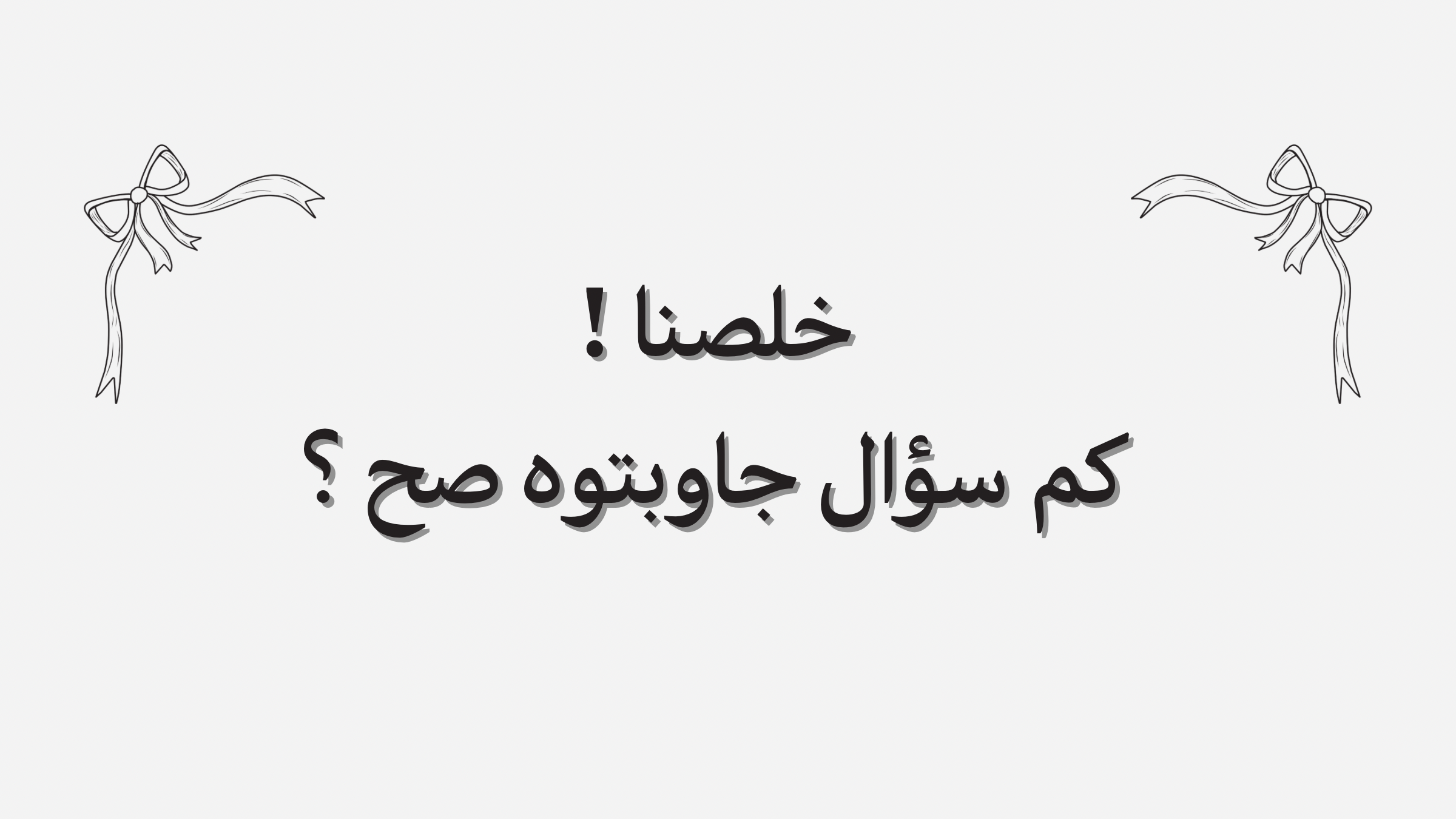How well do you know the Bride ? 👰🏽‍♀️