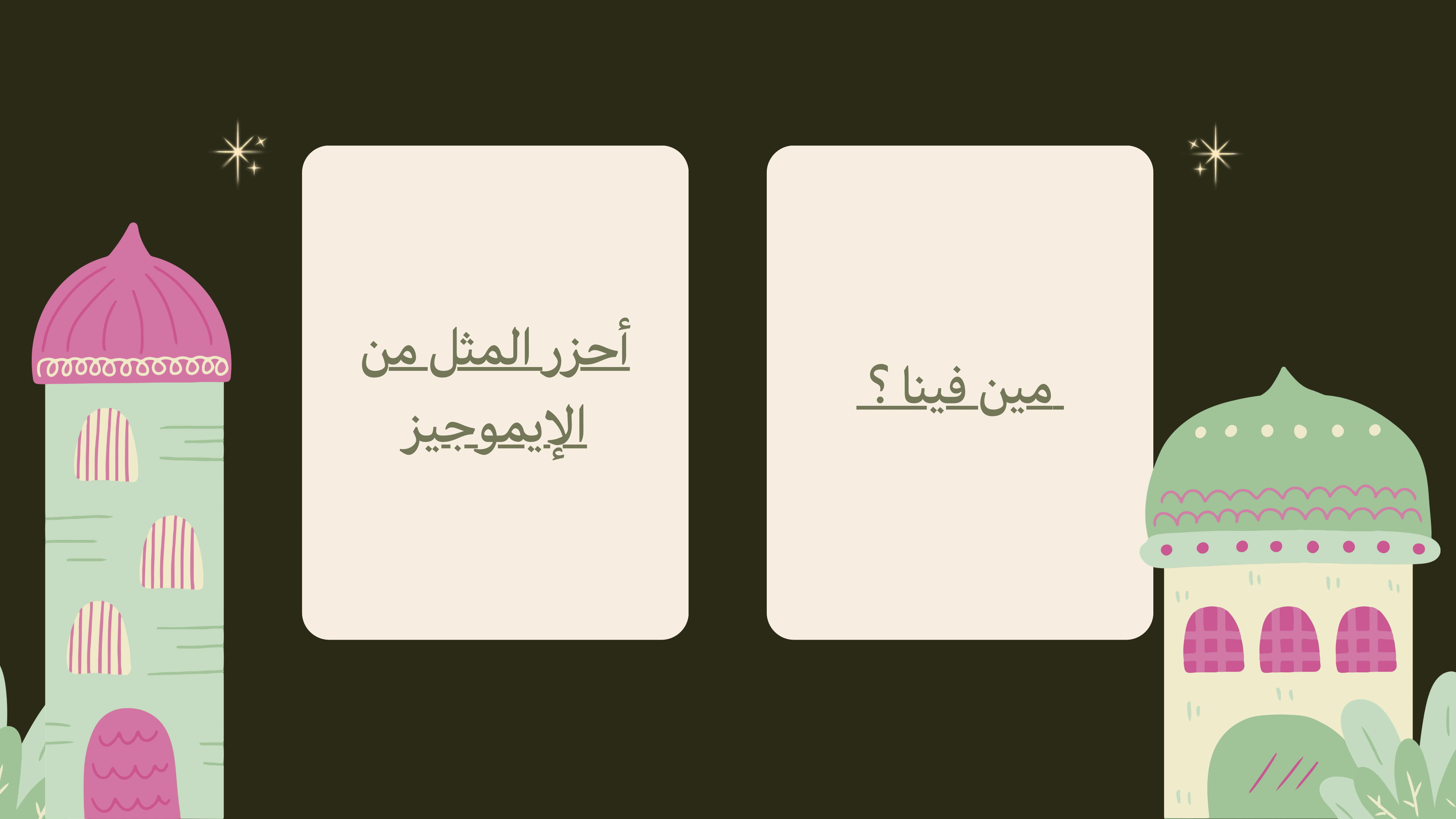 جَمعه رمضان 🌙 