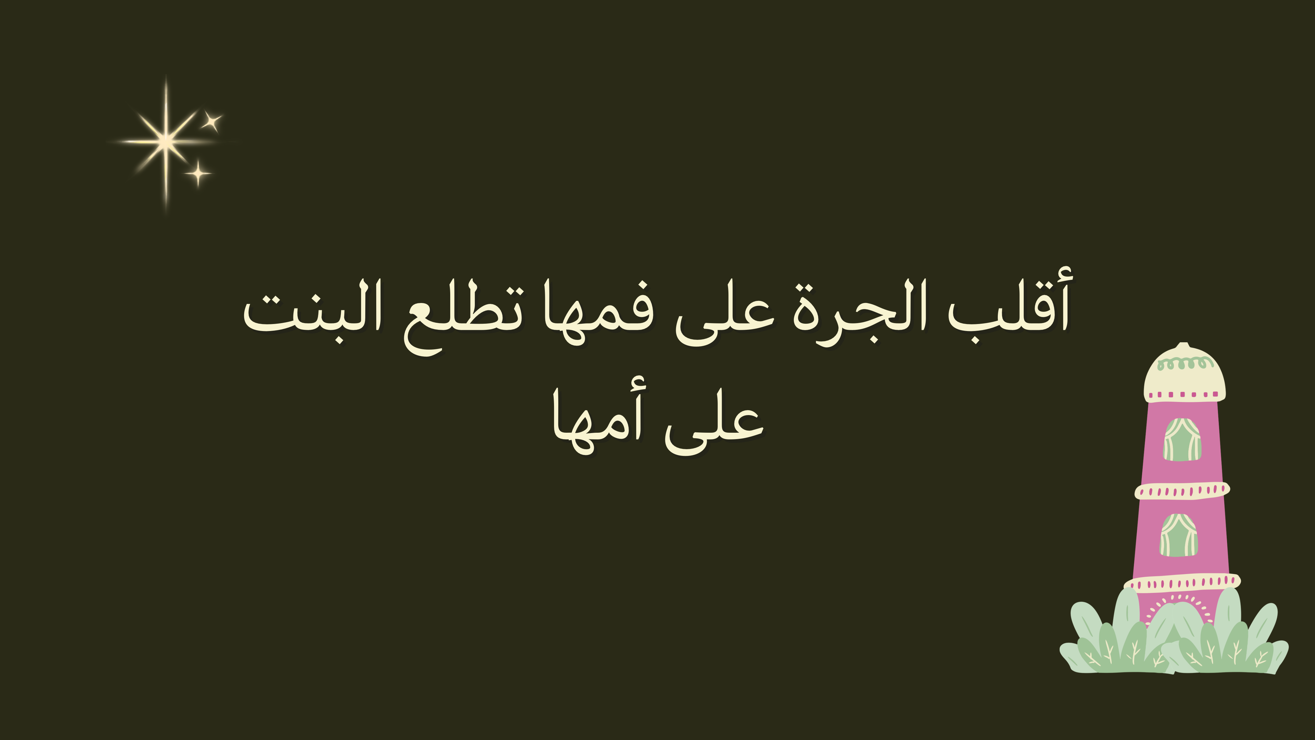جَمعه رمضان 🌙 