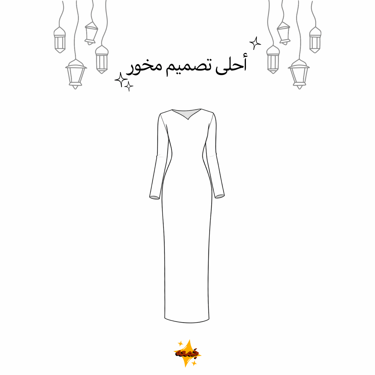 لعبة أحلى تصميم مخور 🎨