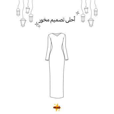 لعبة أحلى تصميم مخور 🎨